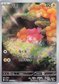 Pawmi - 340/190 - SV4a Shiny Treasure EX