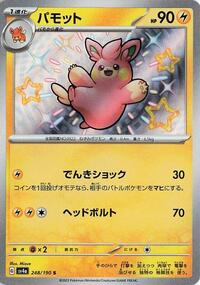 Pawmo - 248/190 - SV4a Shiny Treasure EX