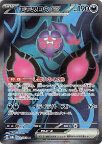 Pecharunt ex - 082/064 - SV6a Night Wanderer
