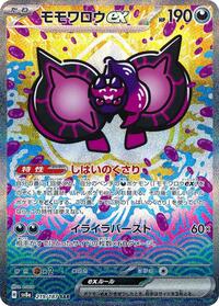 Pecharunt ex - 219/187 - SV8a Terastal Fest EX