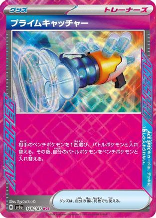 Prime Catcher - 148/187 - Terastal Festival ex