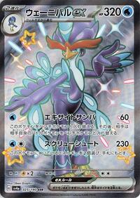 Quaquaval ex - 325/190 - SV4a Shiny Treasure EX