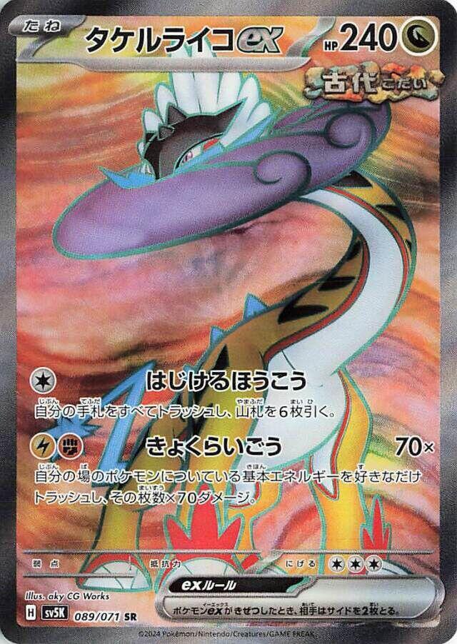 Raging Bolt ex - 089/71 - Wild Force