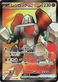 Regirock ex - 115/098 - SV10 the Glory of Team Rocket