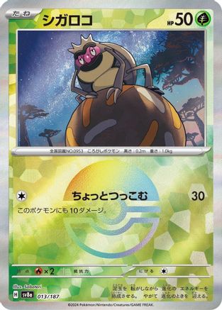 Rellor (Mirror Foil) - 013/187 - Terastal Festival ex