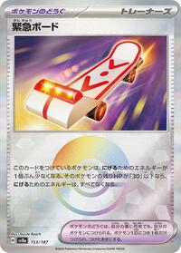 Rescue Board (Mirror Foil) - 153/187 - Terastal Festival ex