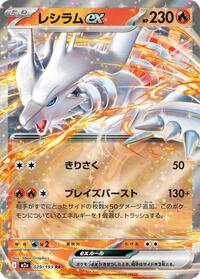 Reshiram ex - 029/193 - High Class Pack MEGA Dream ex