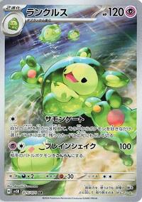 Reuniclus - 075/071 - SV5k Wild Force
