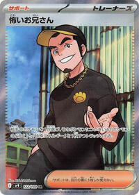Ruffian - 122/100 - SV9 Battle Partners