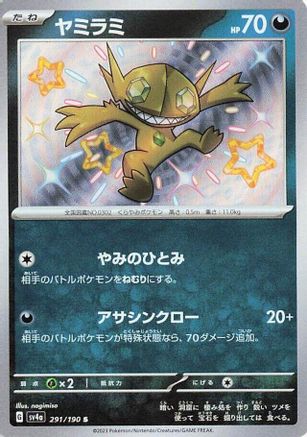 Sableye - 291/190 - SV4a Shiny Treasure EX