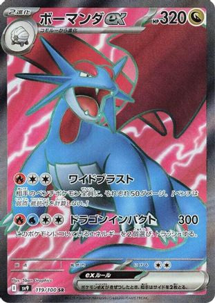Salamence ex - 119/100 - SV9 Battle Partners