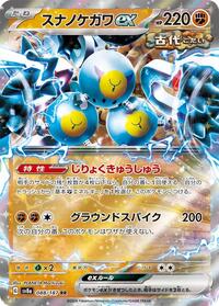 Sandy Shocks ex - 088/187 - SV8a Terastal Fest EX