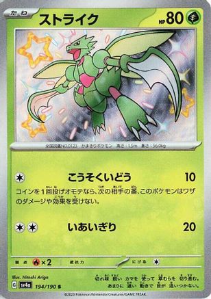 Scyther - 194/190 - SV4a Shiny Treasure EX