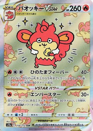 Simisear VSTAR - 214/172 - S12A VSTAR Universe