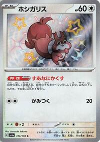 Skwovet - 313/190 - SV4a Shiny Treasure EX
