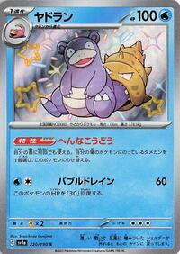 Slowbro - 220/190 - SV4a Shiny Treasure EX