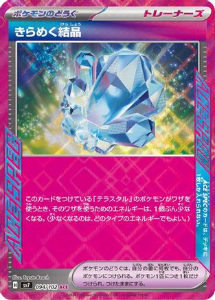 Sparkling Crystal - 094/102 - Stellar Miracle