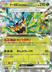 Teal Mask Ogerpon ex - 017/193 - High Class Pack MEGA Dream ex