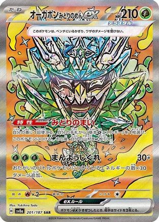 Teal Mask Ogerpon ex - 201/187 - SV8a Terastal Fest EX