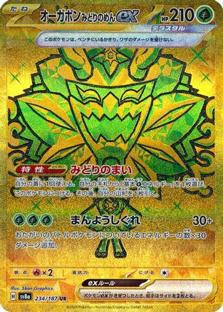 Teal Mask Ogerpon ex - 234/187 - SV8a Terastal Fest EX