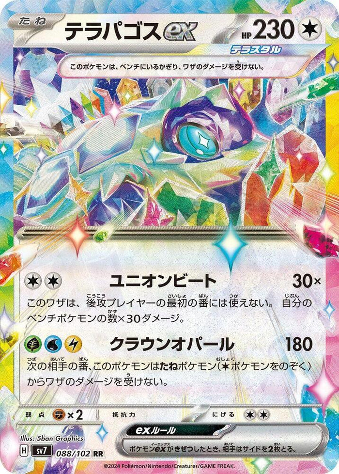 Terapagos ex - 088/102 - Stellar Miracle