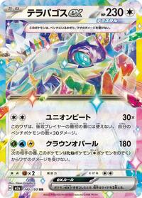 Terapagos ex - 145/193 - High Class Pack MEGA Dream ex