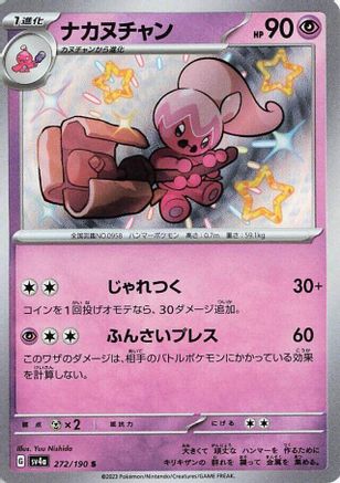 Tinkatuff - 272/190 - SV4a Shiny Treasure EX