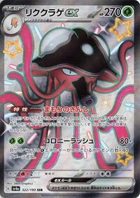 Toedscruel ex - 322/190 - SV4a Shiny Treasure EX
