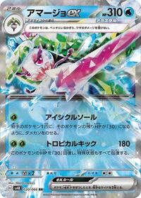 Tsareena ex - 020/066 - SV4k Ancient Roar
