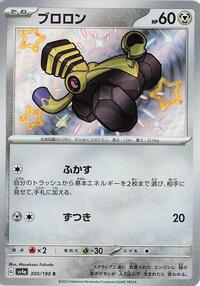 Varoom - 300/190 - SV4a Shiny Treasure EX