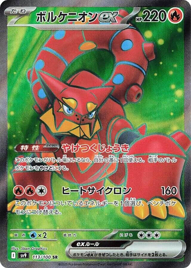 Volcanion ex - 113/100 - SV9 Battle Partners