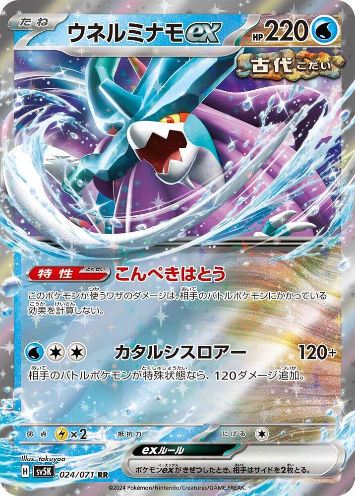 Walking Wake ex - 024/071 - Wild Force