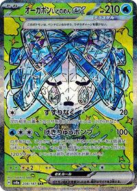 Wellspring Mask Ogerpon ex - 208/187 - SV8a Terastal Fest EX
