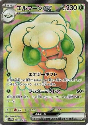 Whimsicott ex - 159/086 - SV11w White Flare