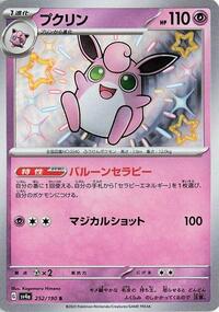 Wigglytuff - 252/190 - SV4a Shiny Treasure EX