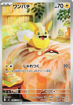 Yamper - 086/080 - M2 Inferno X