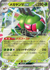 Yanmega ex - 003/063 - Heat Wave Arena