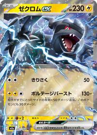Zekrom ex - 051/193 - High Class Pack MEGA Dream ex